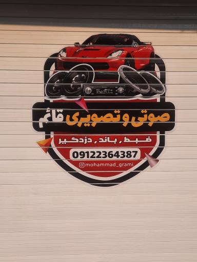 عکس صوت و تصویر قائم