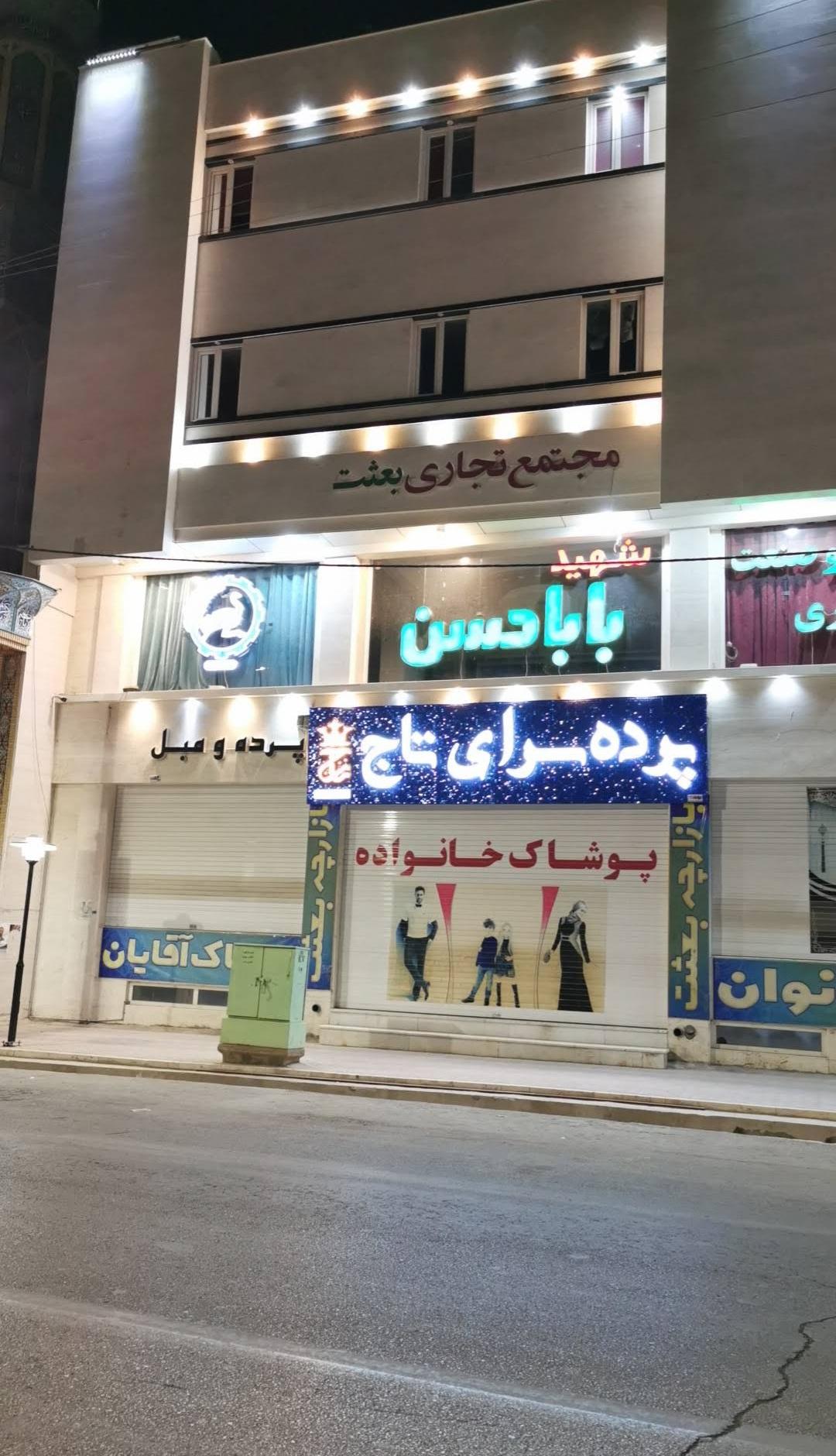 عکس مجتمع بعثت