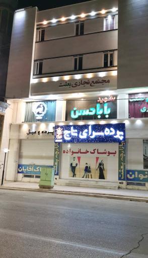 عکس مجتمع بعثت