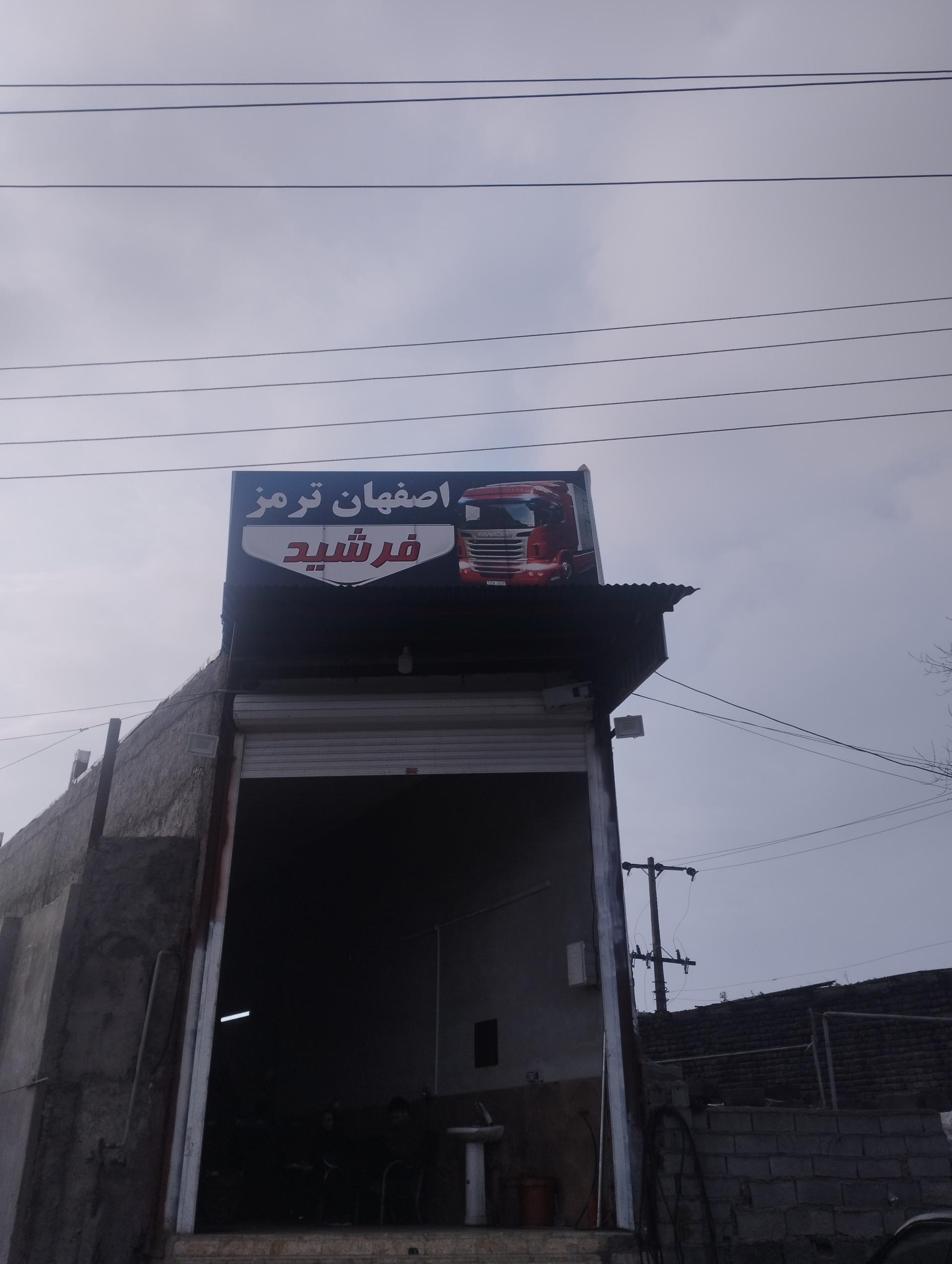 عکس اصفهان ترمز فرشید