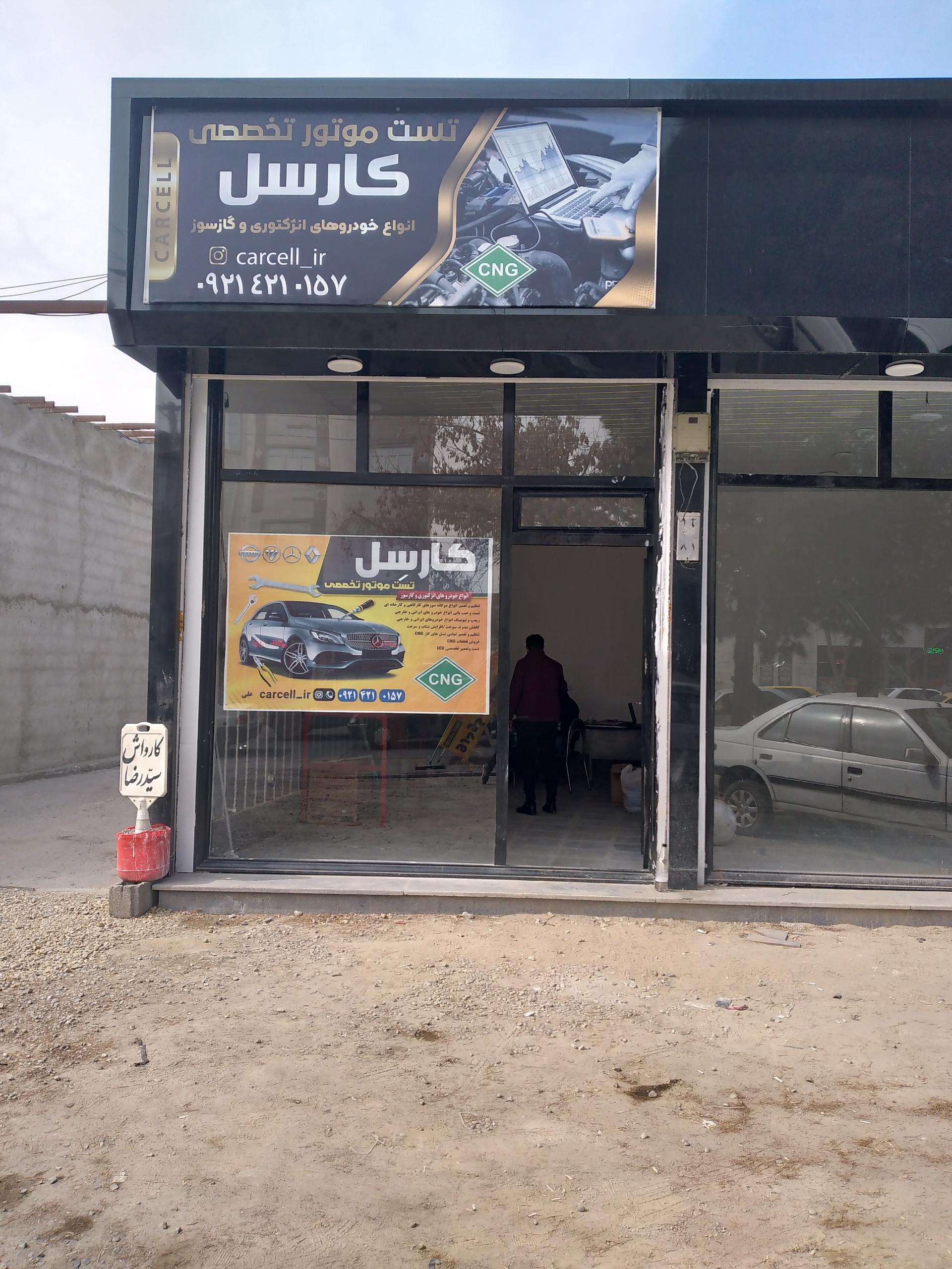 عکس تست موتور کارسل