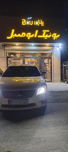 عکس بوتیک اتومبیل