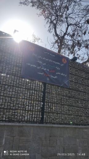 پارک بانوان بوستان وکیل آباد (پارک شهربانو)
