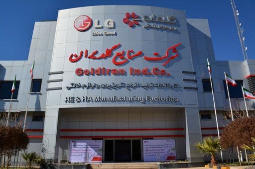 عکس شرکت صنایع گلد ایران