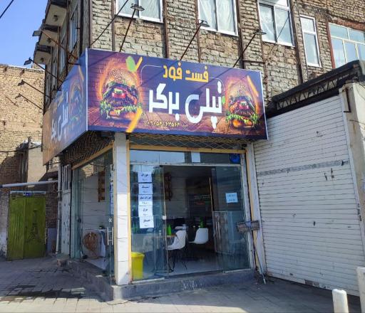 عکس اغذیه فست فود تپلی برگر