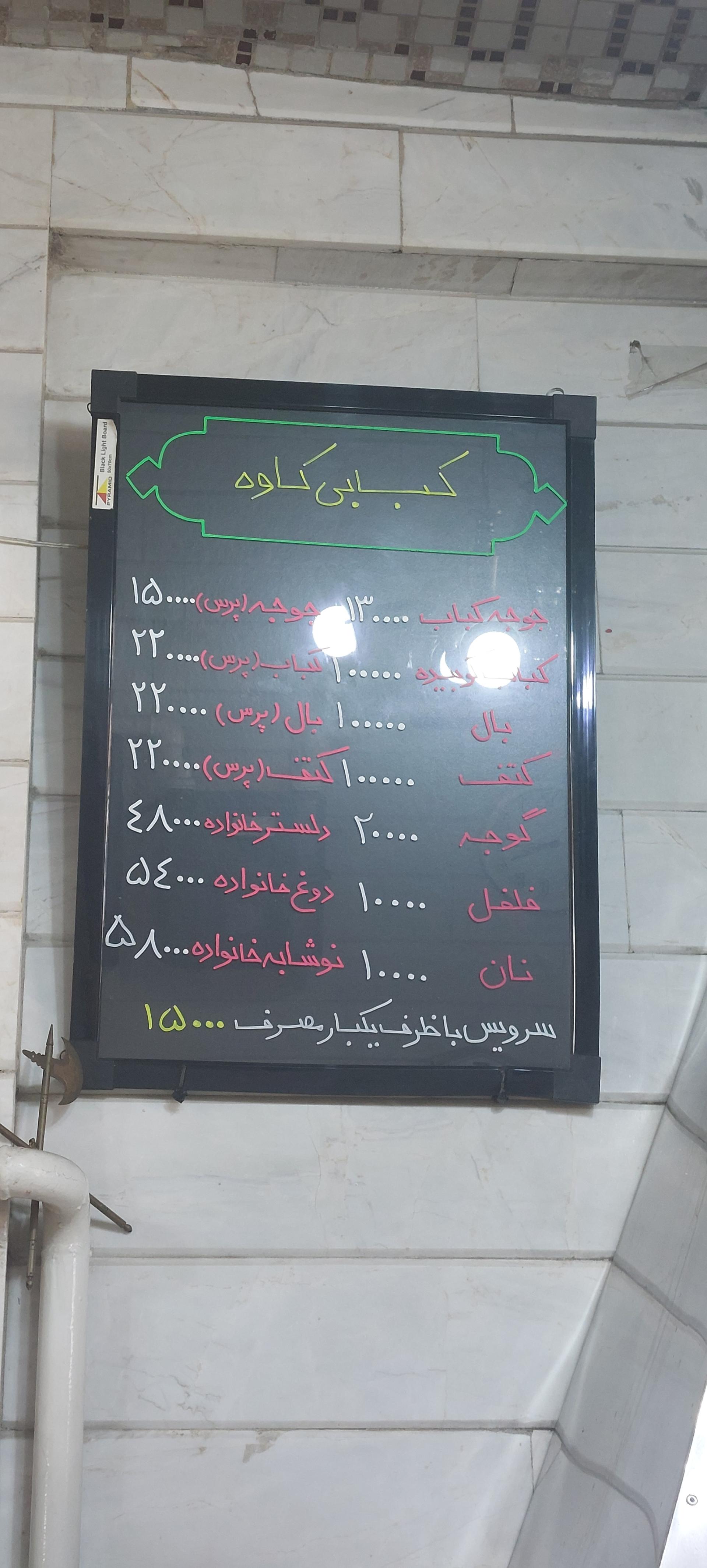عکس کبابی کاوه