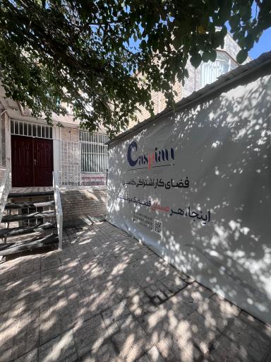 فضای کار اشتراکی کاسپین