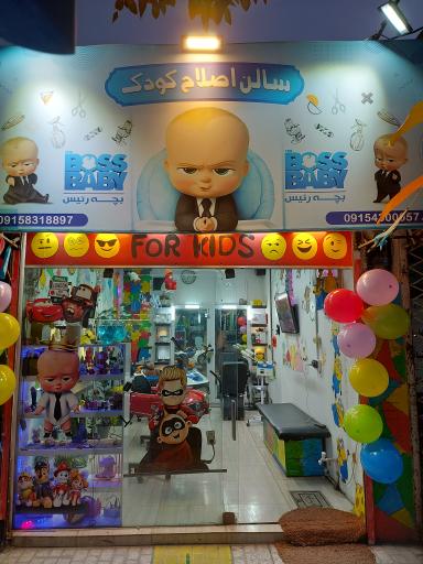عکس آرایشگاه کودک بچه رییس