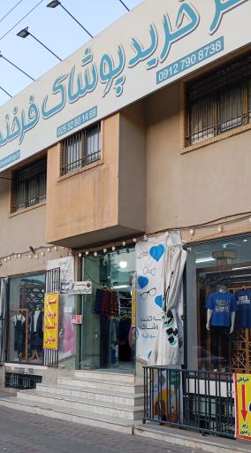 عکس پوشاک فرخنده