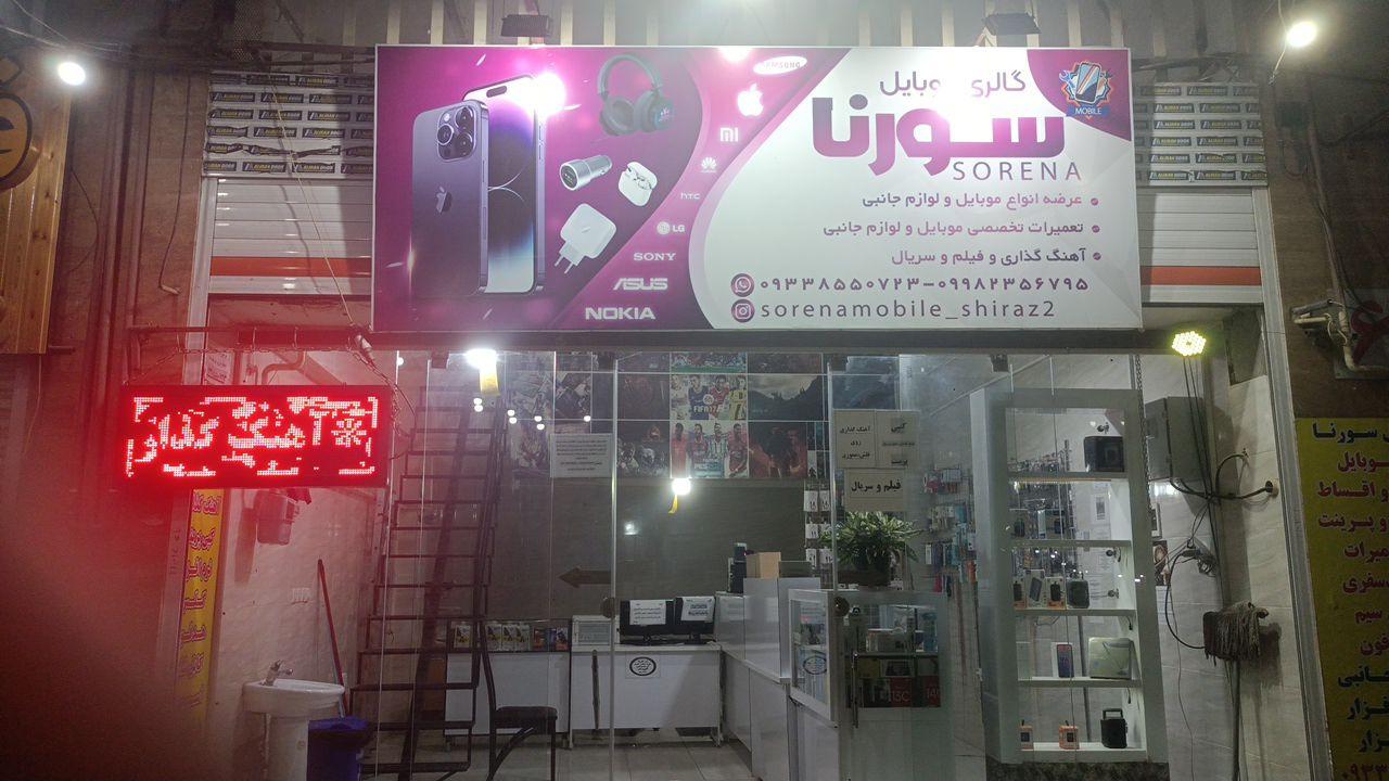 عکس موبایل سورنا