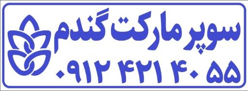 عکس هایپرمارکت گندم