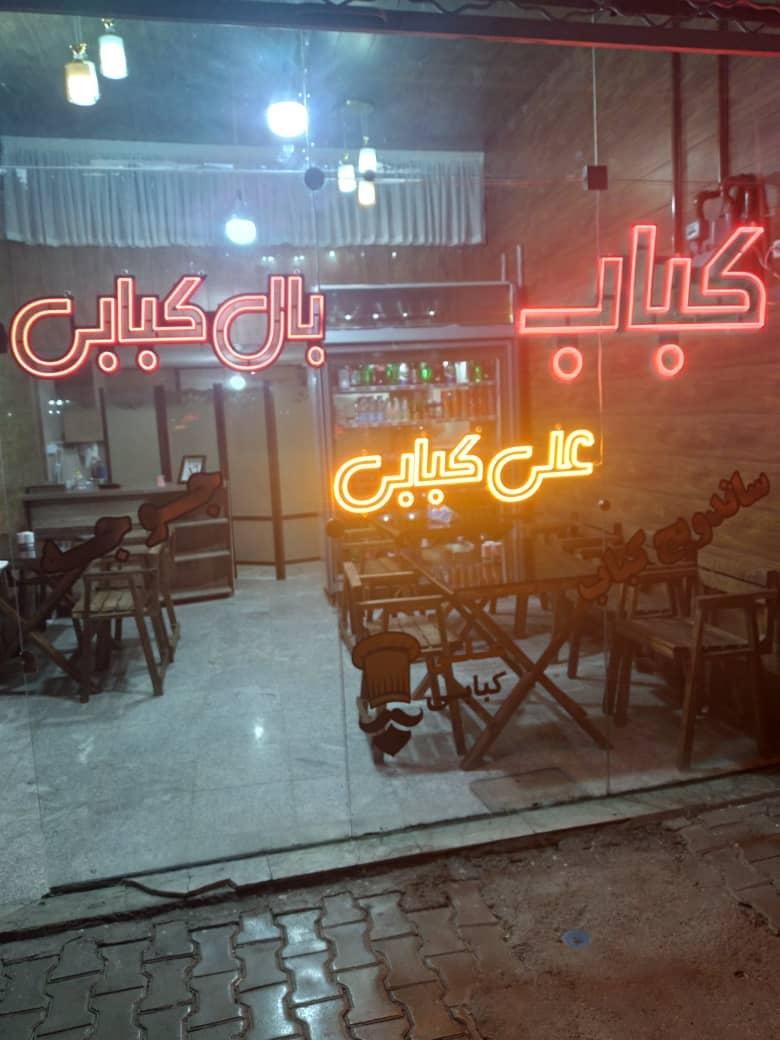 عکس علی کبابی