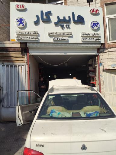 عکس هایپر کار