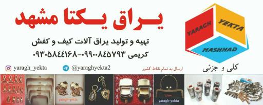 عکس گالری یراق یکتا مشهد