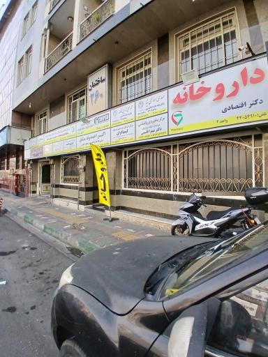 عکس داروخانه دکتر اقتصادی