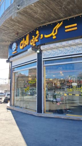 عکس کیک و شیرینی لادن