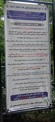 عکس پارک بانوان بوستان وکیل آباد (پارک شهربانو)