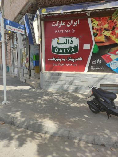 عکس ایران مارکت