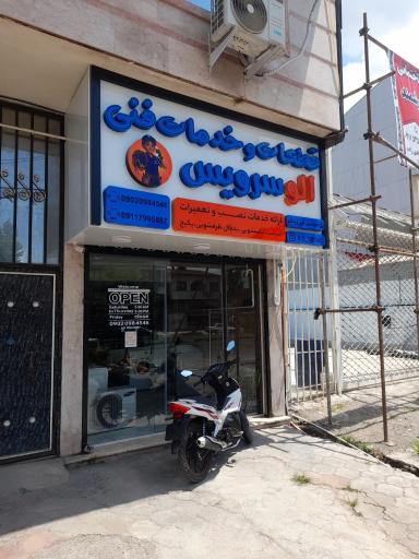 عکس الو سرویس