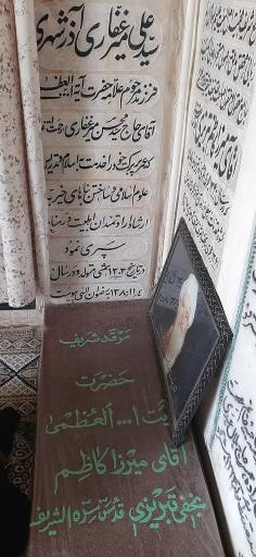 مزار آیت الله میرزا کاظم تبریزی