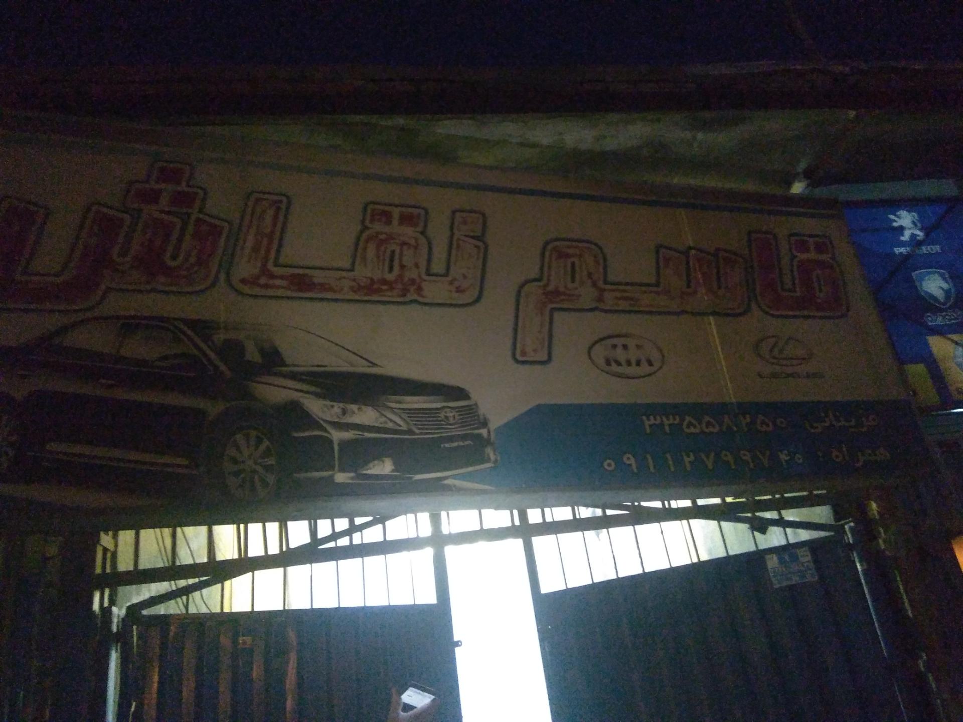 عکس نقاشی اتومبیل قاسم نقاش