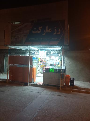 عکس رز مارکت