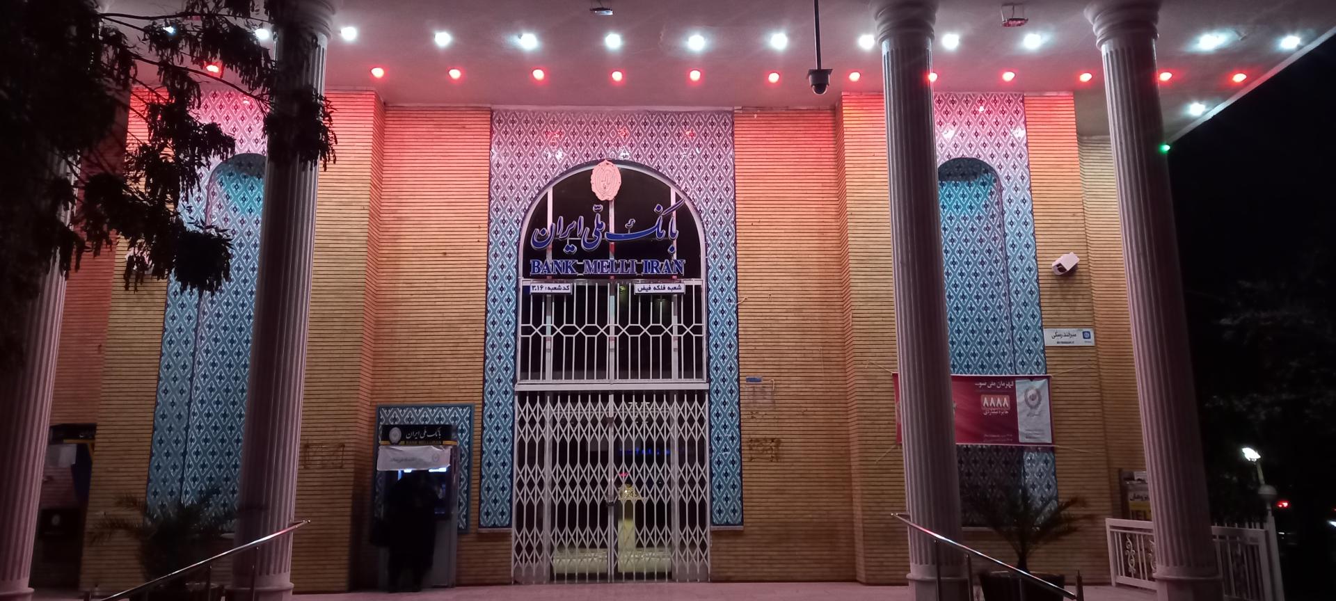 عکس بانک ملی (شعبه فیض) شعبه باغ نگار