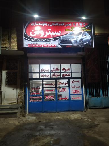 عکس مکانیکی‌ و جلوبندی‌ سازی سیتروئن