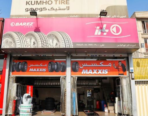 عکس اسپرت تایر تهرانپارس