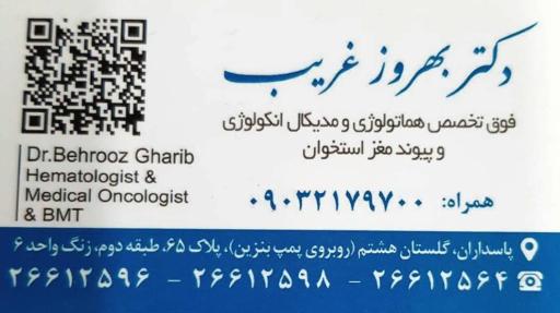 عکس مطب دکتر بهروز غریب