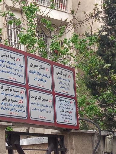 دکتر آتوسا قاسمی