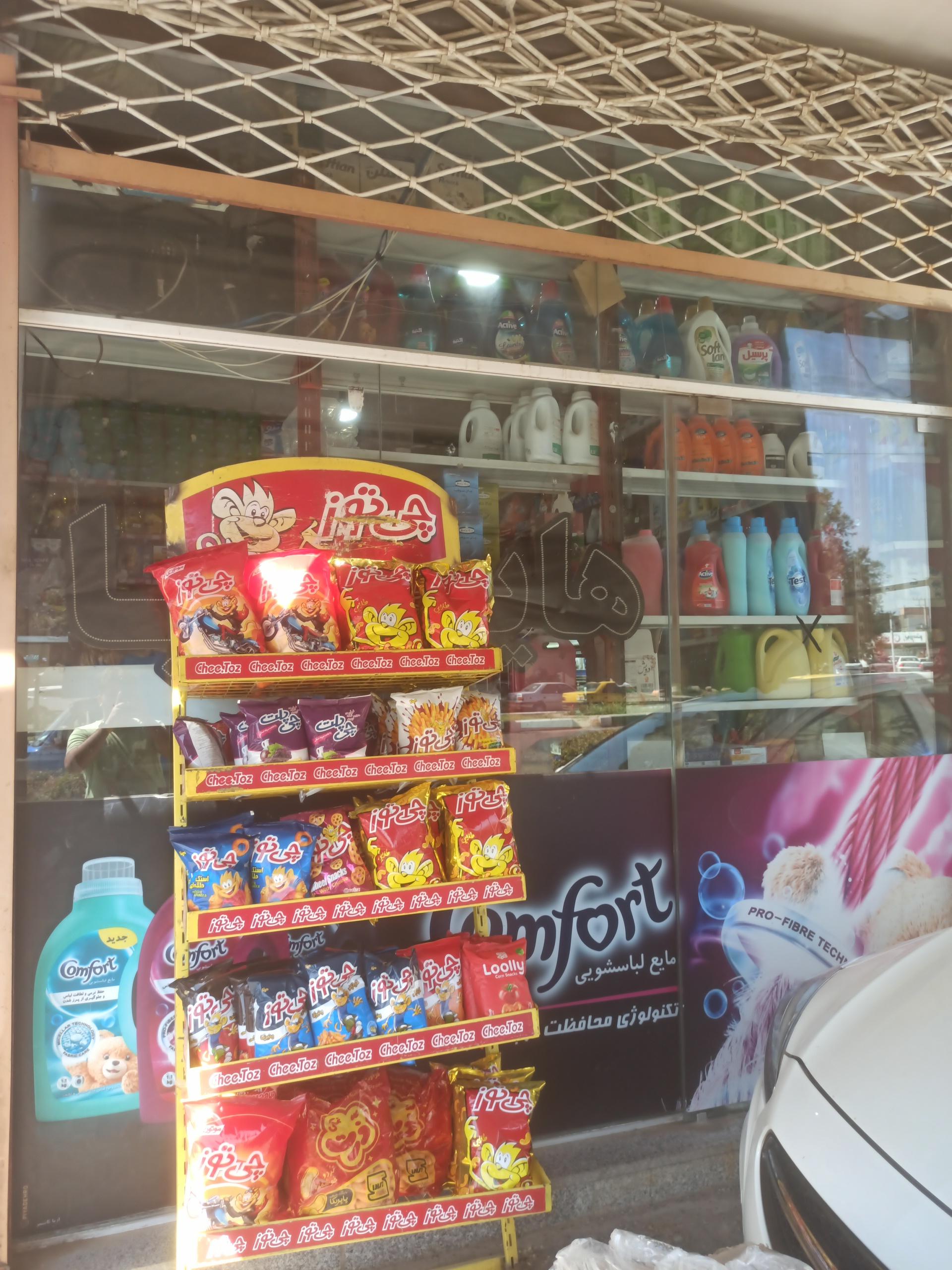 عکس سوپر مارکت آریا خیابانی