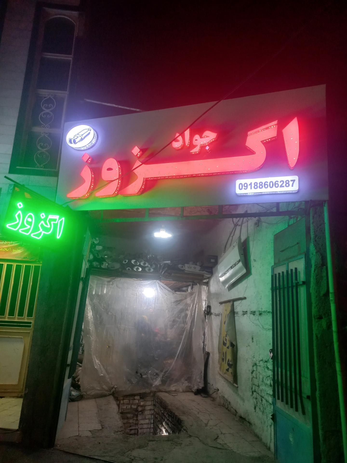 عکس اگزوز سازی جواد