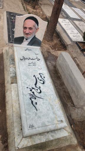 عکس مزار حاج نعمت الله درویش