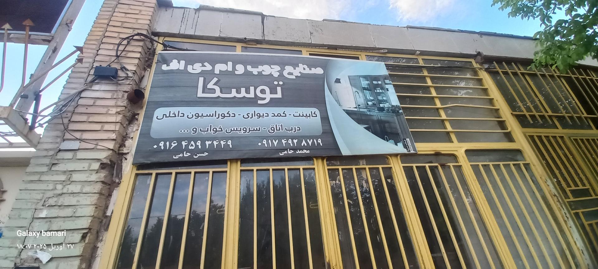 عکس چوب و ام دی اف توسکا