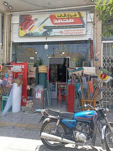 عکس ابزار محمد