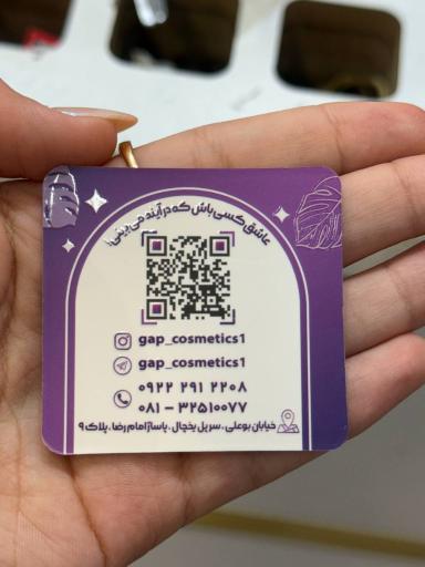 لوازم آرایشی گپ