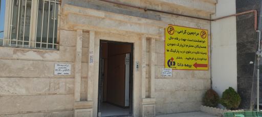 عکس بیمه دانا واحد خسارت اتومبیل