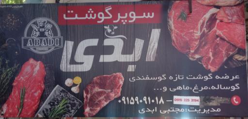 عکس سوپر گوشت ابدی