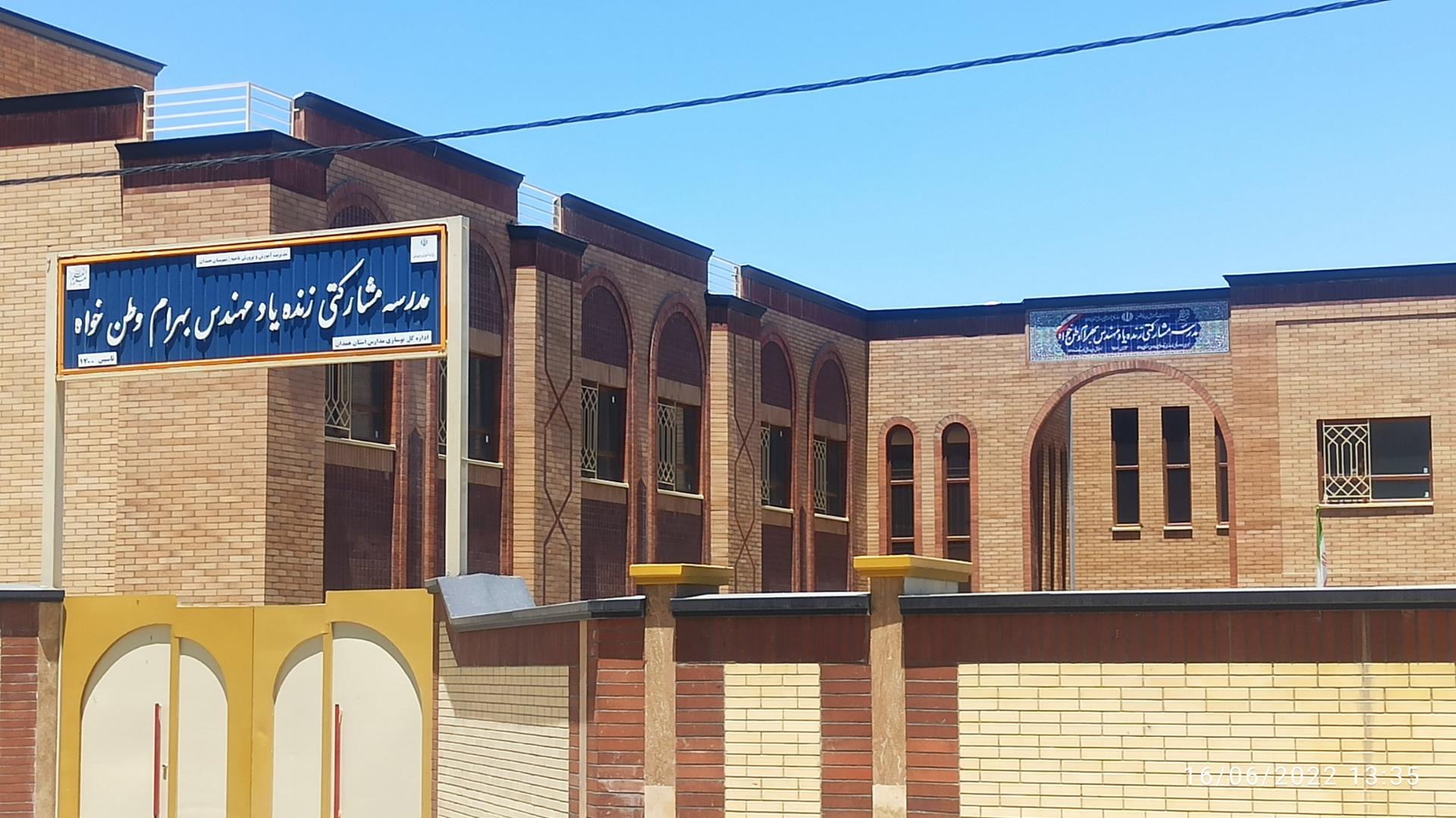 عکس دبیرستان مهندس بهرام وطن خواه