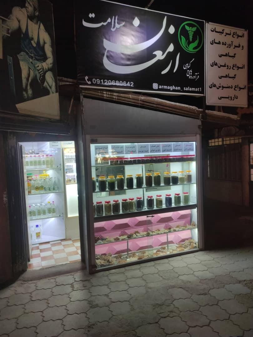 عکس ارمغان سلامت