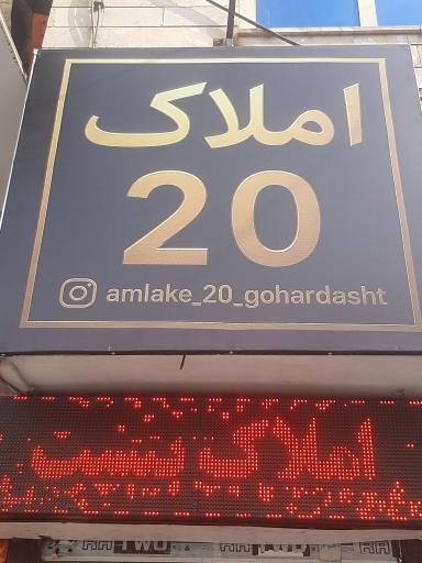 عکس املاک بیست 