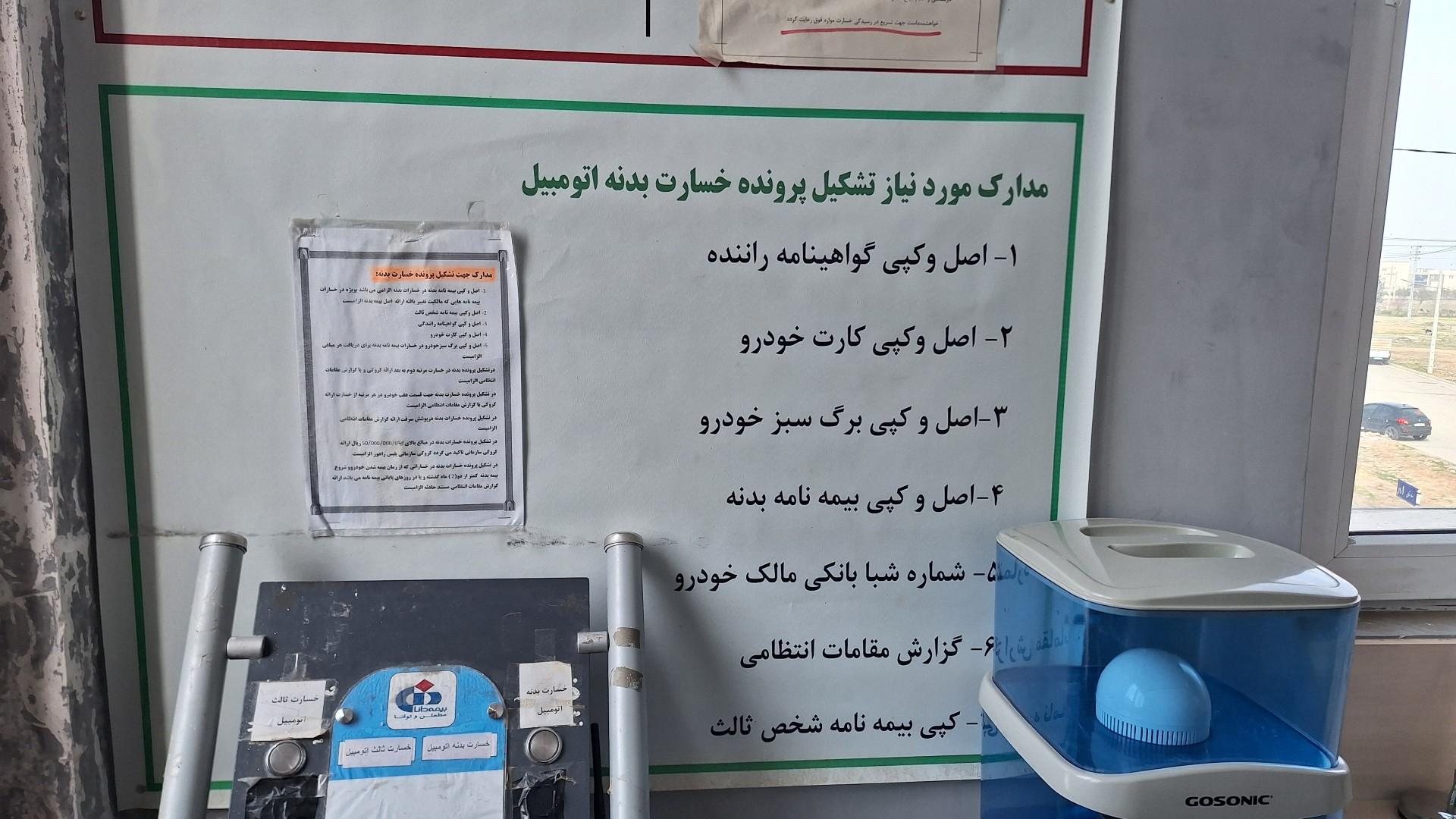عکس بیمه دانا واحد خسارت اتومبیل