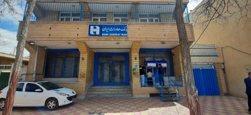 عکس بانک صادرات شعبه آبسرد