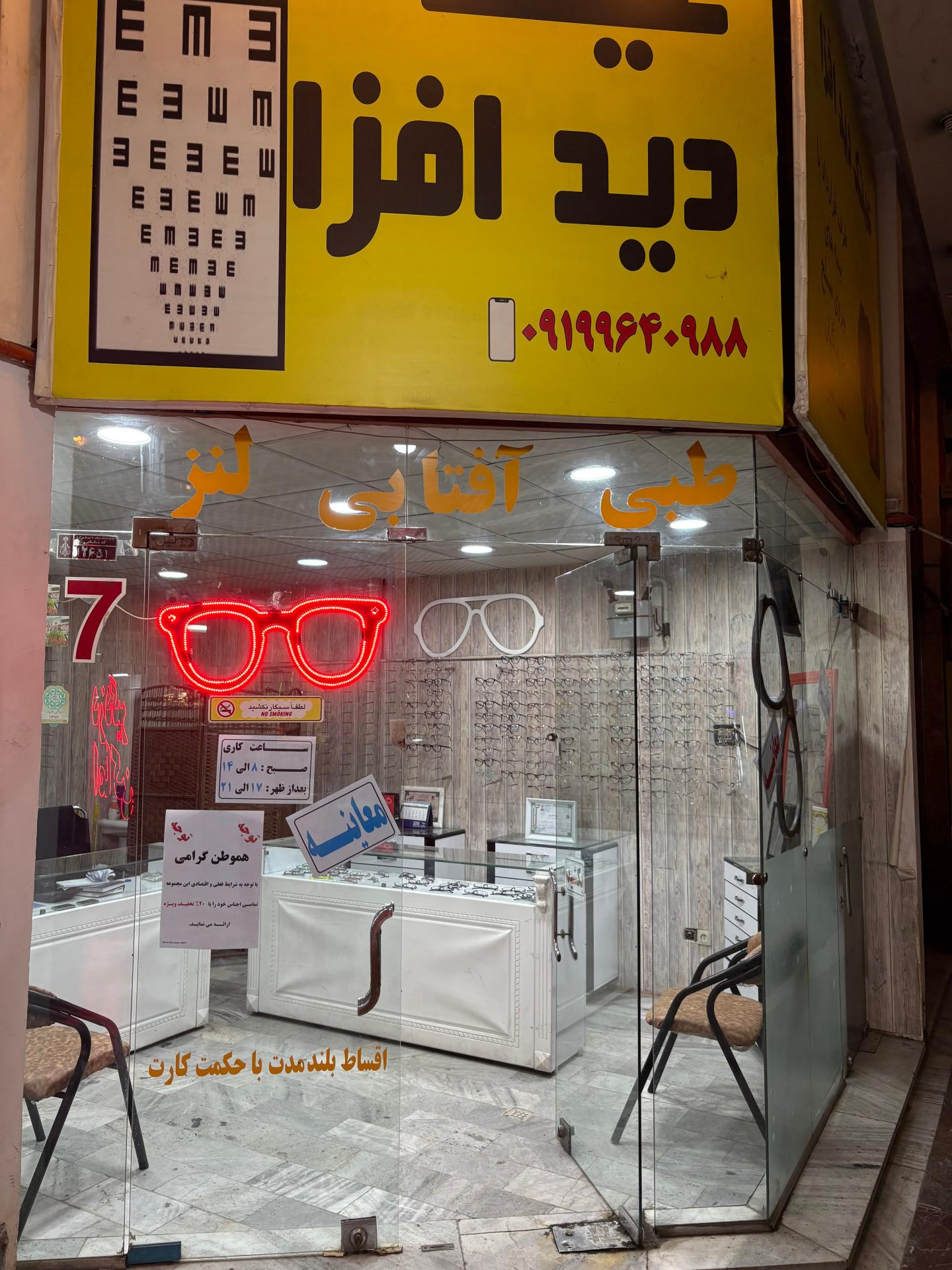 عکس عینک دیدافزا