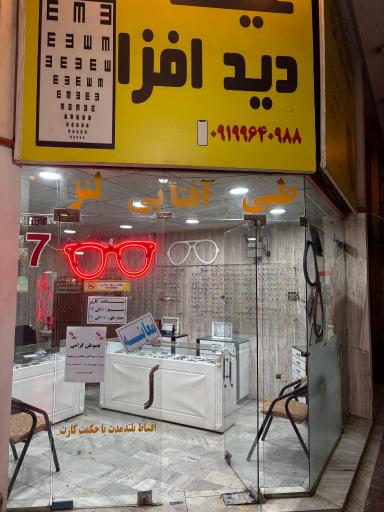 عکس عینک دیدافزا