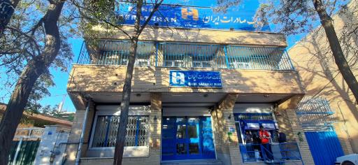 عکس بانک صادرات شعبه آبسرد