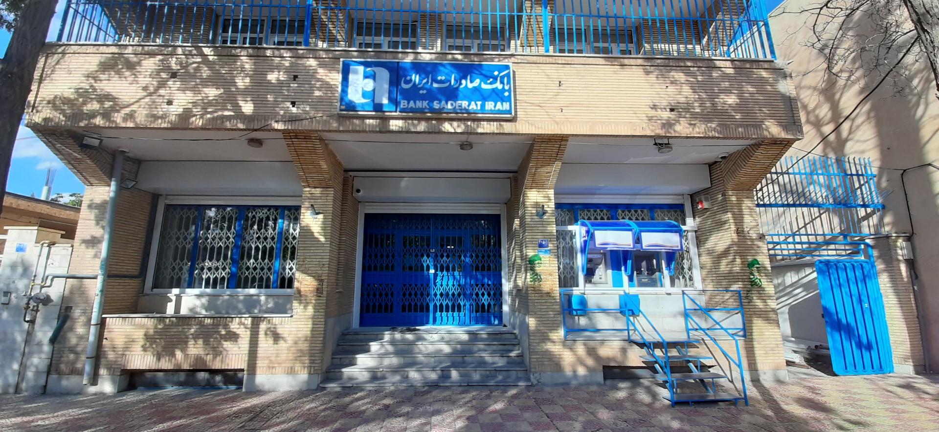 عکس بانک صادرات شعبه آبسرد