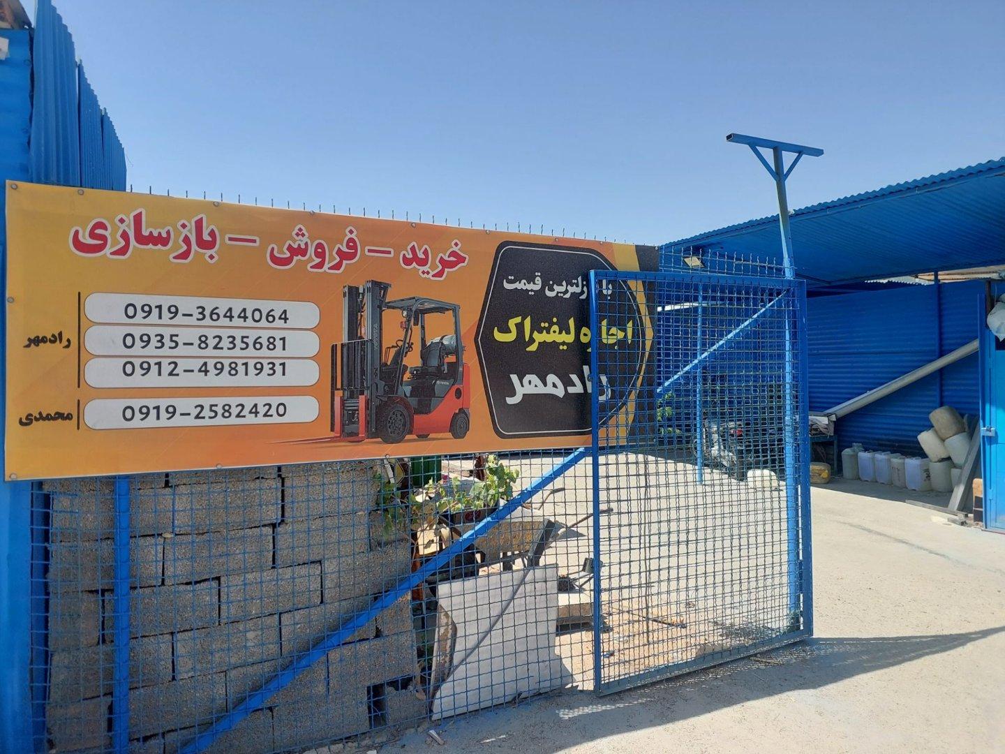 عکس اجاره لیفتراک رادمهر