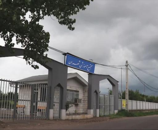 عکس دبستان و دبیرستان متوسطه اول غیردولتی پسرانه شهران
